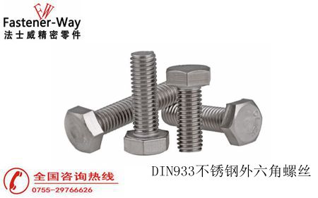 不銹鋼外六角螺絲 不銹鋼外六角螺絲