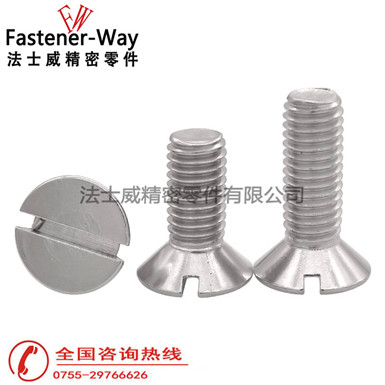 法士威GB68一字開槽沉頭螺絲 法士威GB68一字開槽沉頭螺絲