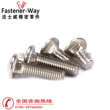 GB12小頭馬車螺栓|法士威不銹鋼方頸螺絲 GB12小頭馬車螺栓|法士威不銹鋼方頸螺絲