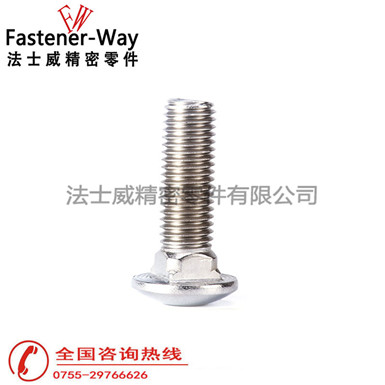 GB12小頭馬車螺栓|法士威不銹鋼方頸螺絲 GB12小頭馬車螺栓|法士威不銹鋼方頸螺絲