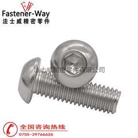 法士威國標ISO7380圓頭內六角不銹鋼螺栓 法士威國標ISO7380圓頭內六角不銹鋼螺栓