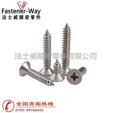 法士威GB846十字沉頭不銹鋼自攻螺絲 法士威GB846十字沉頭不銹鋼自攻螺絲
