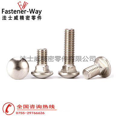 GB12小頭馬車螺栓|法士威不銹鋼方頸螺絲 GB12小頭馬車螺栓|法士威不銹鋼方頸螺絲