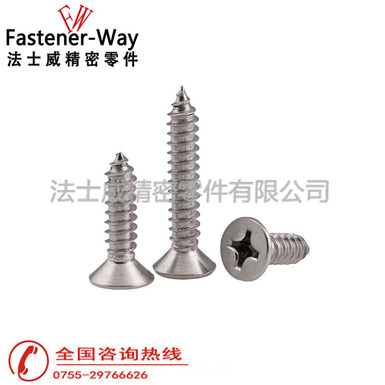 法士威GB846十字沉頭不銹鋼自攻螺絲 法士威GB846十字沉頭不銹鋼自攻螺絲