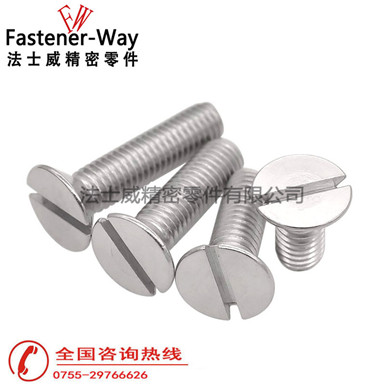 法士威GB68一字開槽沉頭螺絲 法士威GB68一字開槽沉頭螺絲