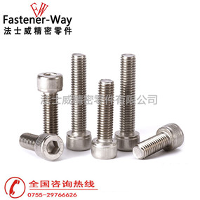 法士威不銹鋼細牙內六角杯頭螺絲 法士威不銹鋼細牙內六角杯頭螺絲