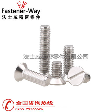 法士威GB68一字開槽沉頭螺絲 法士威GB68一字開槽沉頭螺絲