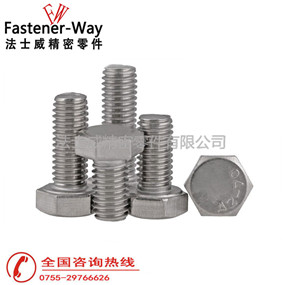 美制全牙不銹鋼外六角螺絲-法士威廠家 美制全牙不銹鋼外六角螺絲-法士威廠家