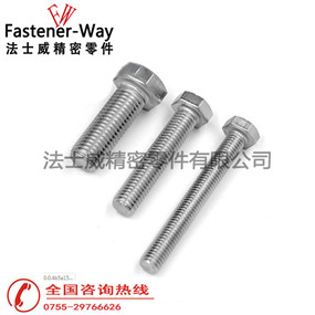 國標GB5783不銹鋼外六角螺絲 國標GB5783不銹鋼外六角螺絲