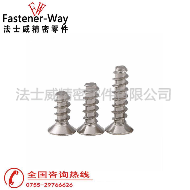法士威碳鋼十字槽沉頭割尾自攻螺絲4 法士威碳鋼十字槽沉頭割尾自攻螺絲4