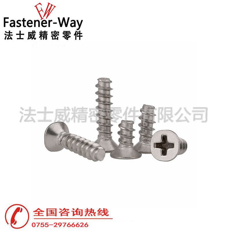 法士威碳鋼十字槽沉頭割尾自攻螺絲3 法士威碳鋼十字槽沉頭割尾自攻螺絲3
