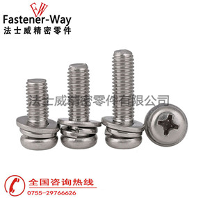 GB9074.8小盤頭組合螺絲  GB9074.8小盤頭組合螺絲