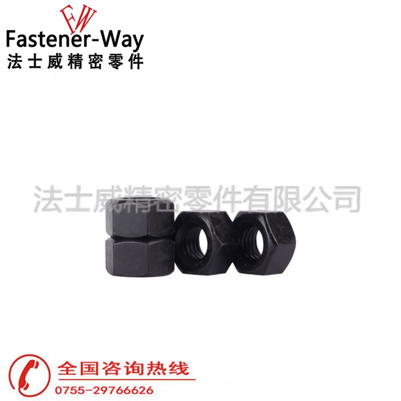 法士威高強度發黑六角加厚螺母GB6175碳鋼螺母 法士威高強度發黑六角加厚螺母GB6175碳鋼螺母