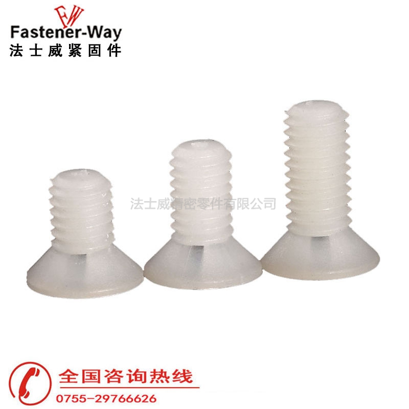 尼龍十字沉頭機牙螺釘塑膠螺絲4 尼龍十字沉頭機牙螺釘塑膠螺絲4