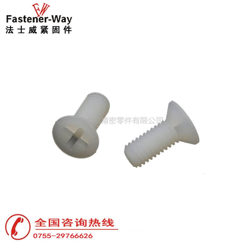 尼龍十字沉頭機牙螺釘塑膠螺絲6 尼龍十字沉頭機牙螺釘塑膠螺絲6