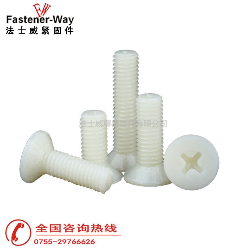 尼龍十字沉頭機牙螺釘塑膠螺絲3 尼龍十字沉頭機牙螺釘塑膠螺絲3