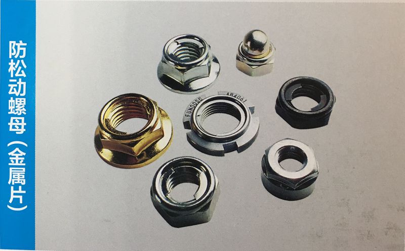 防松動螺母 金屬片_1 防松動螺母 金屬片_1