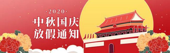 放假通知 放假通知