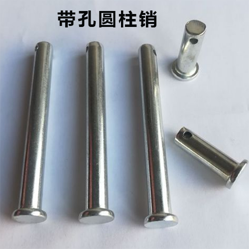 帶孔圓柱銷 - 副本