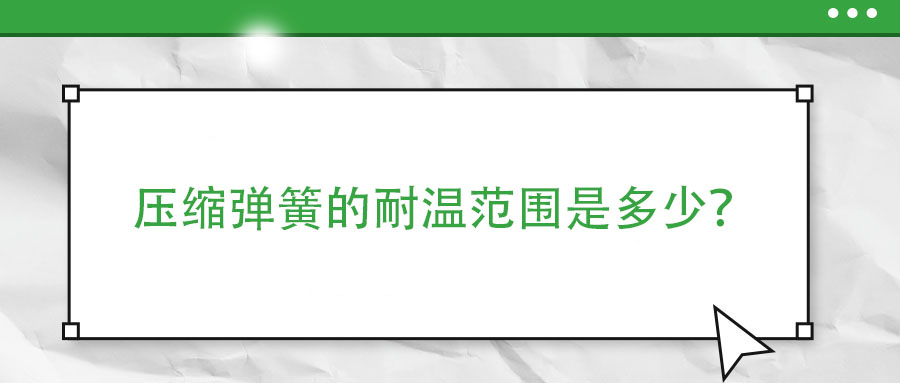彈簧熱處理時，如何防止彈簧之間發生粘連？